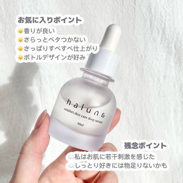 comfort skin care deep serum/haluna/美容液を使ったクチコミ（3枚目）