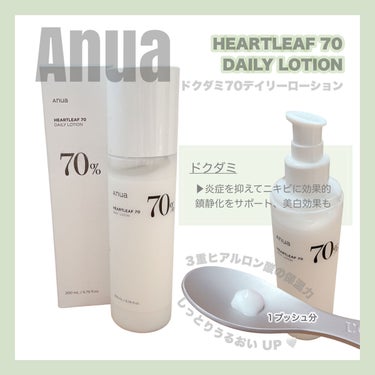 ドクダミ70デイリーリリーフローション/Anua/乳液を使ったクチコミ（1枚目）