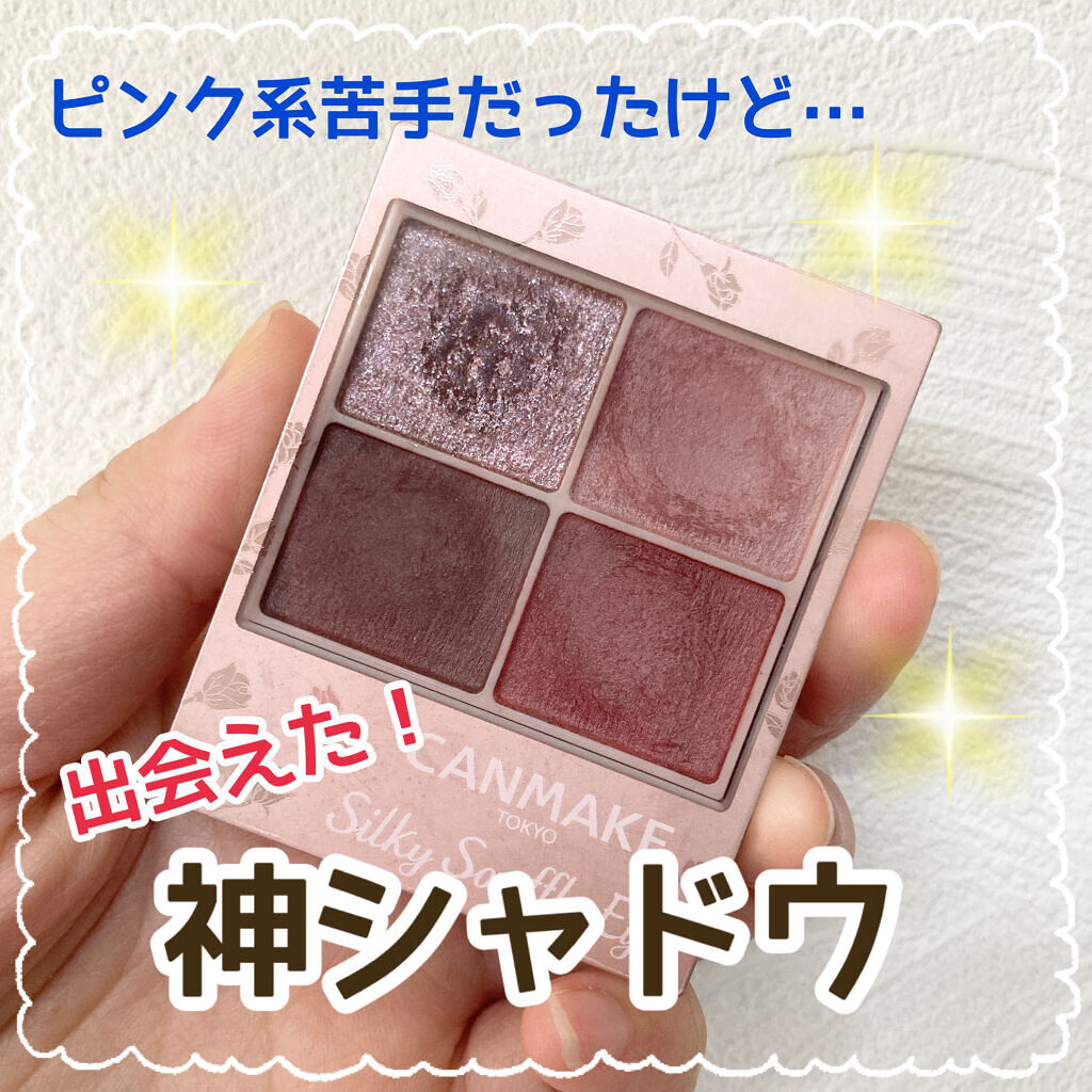 シルキースフレアイズ（マットタイプ）/キャンメイク/アイシャドウパレットを使ったクチコミ（1枚目）