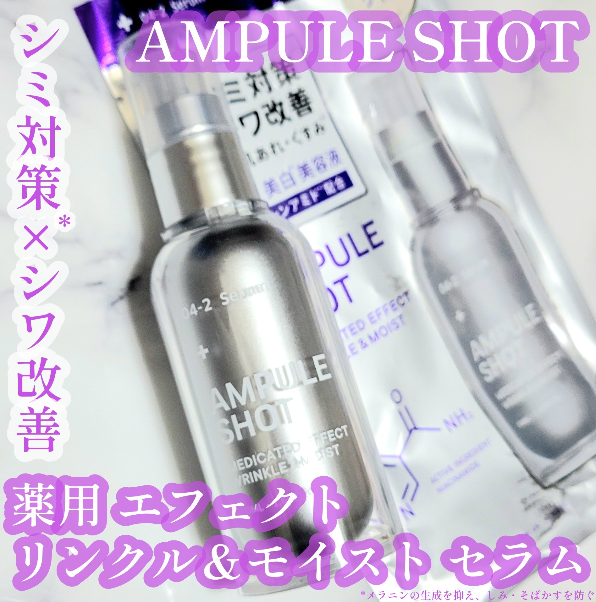 薬用 エフェクト リンクル＆モイスト セラム/AMPULE SHOT/美容液を使ったクチコミ（1枚目）
