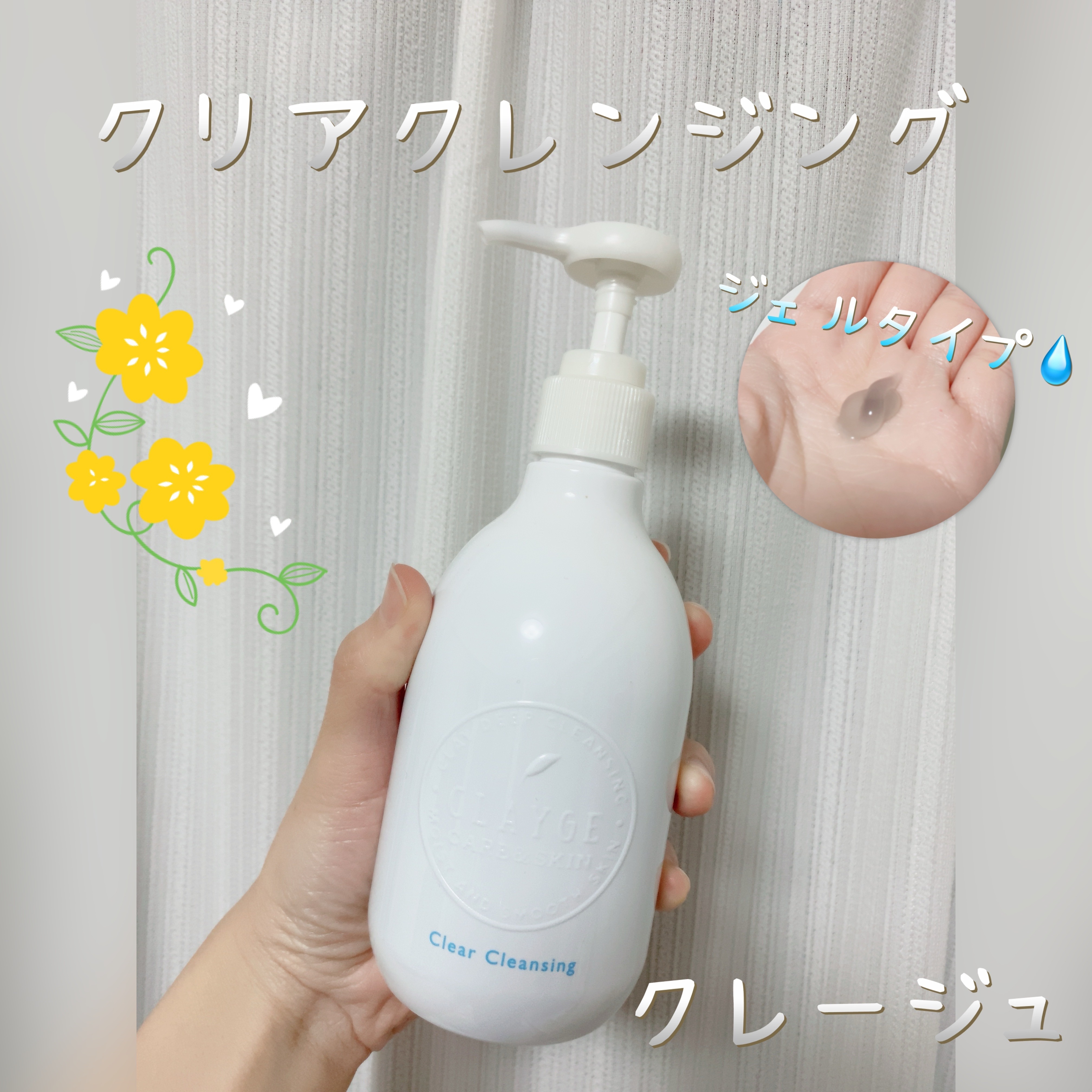 ⟡.·*.毛穴汚れもスッキリ！なめらかテクスチャーで優しくメイクオフ！✧*。

こんばんは！みぃねです🐭

今回は CLAYGEの「クリアクレンジング」について紹介します！


使ってみた感想は……

☆ クレイ×お酢 配合で 毛穴汚れも