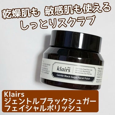 ジェントルブラックシュガーフェイシャルポリッシュ(110g)/Klairs/洗い流すパック・マスクを使ったクチコミ（1枚目）