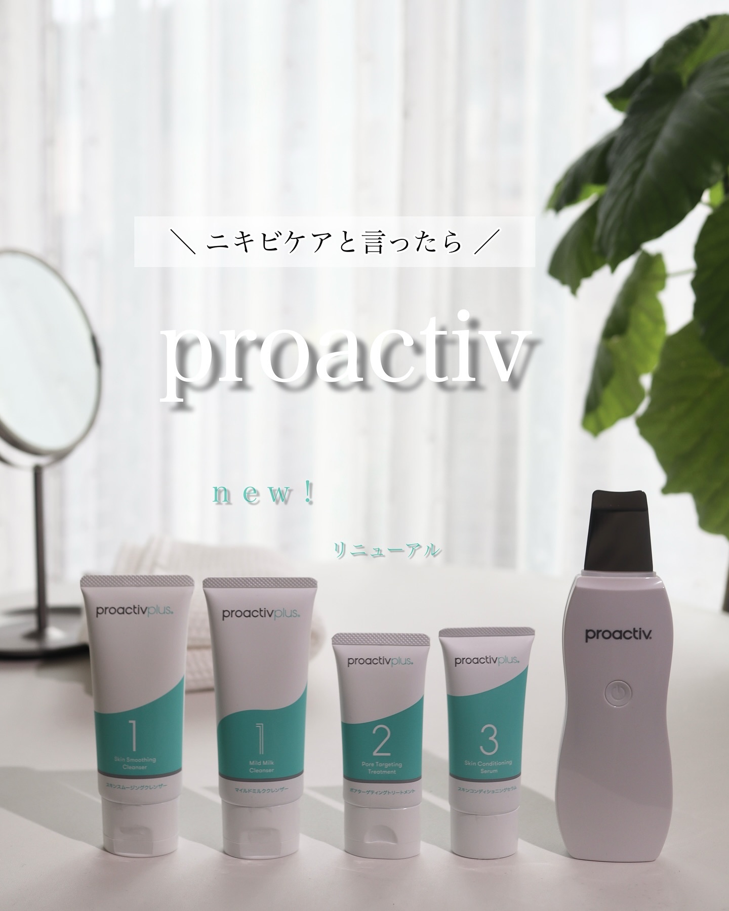 プロアクティブ  プラス  スキンケア  4点セット proactiv plus スキンケアセット 4点セット proactiv plus プロ