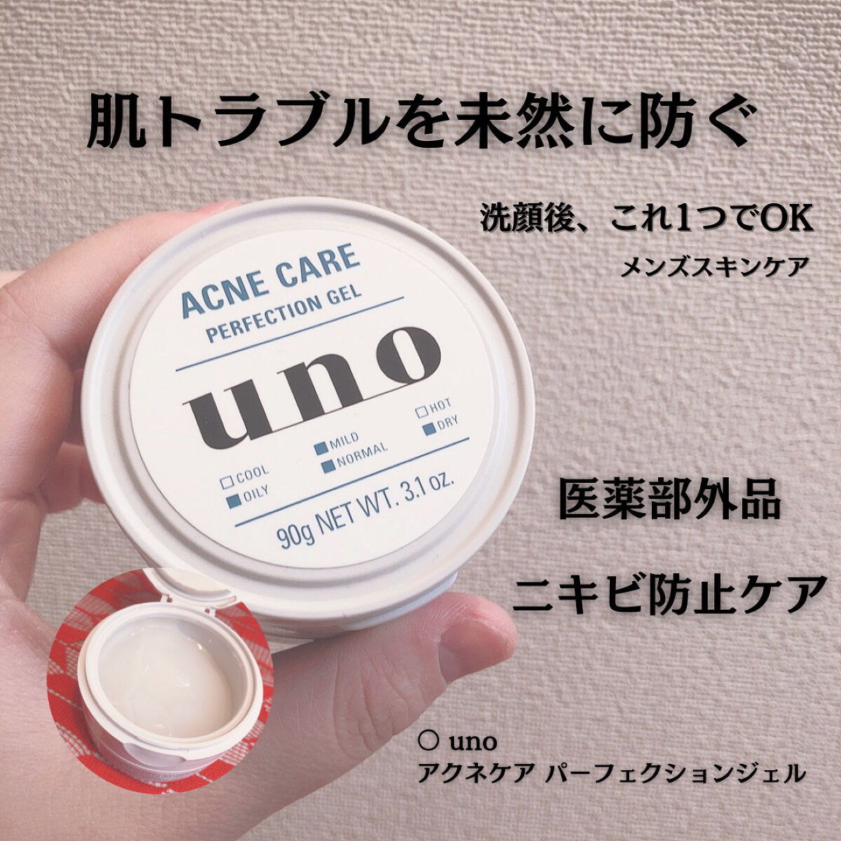 ウーノ　アクネケア パーフェクションジェル　　　ｆＡ  （医薬部外品）/UNO/オールインワン化粧品を使ったクチコミ（1枚目）