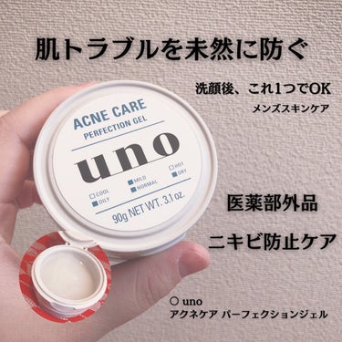 UNO アクネケア パーフェクションジェルのクチコミ「👨🏻肌トラブルを未然に防ぐ、メンズスキンケア👱🏻‍♂️
.
メンズだけでなく、クリームや乳液な.....」（1枚目）