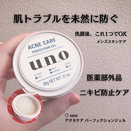 ウーノ アクネケア パーフェクションジェル fA (医薬部外品)/UNO/オールインワン化粧品を使ったクチコミ(1枚目)