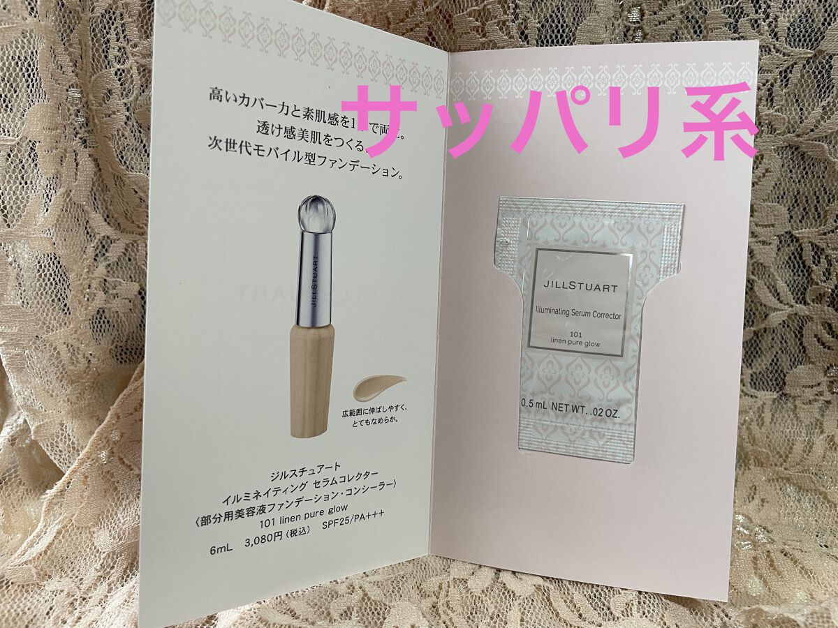 イルミネイティング セラムコレクター〈スキントーンカラー〉/JILL STUART/リキッドファンデーションを使ったクチコミ（1枚目）