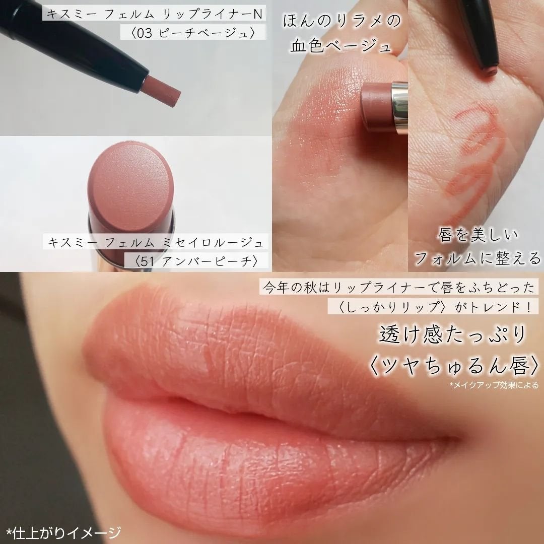 リップライナー/キスミー フェルム/リップライナーを使ったクチコミ(2枚目)