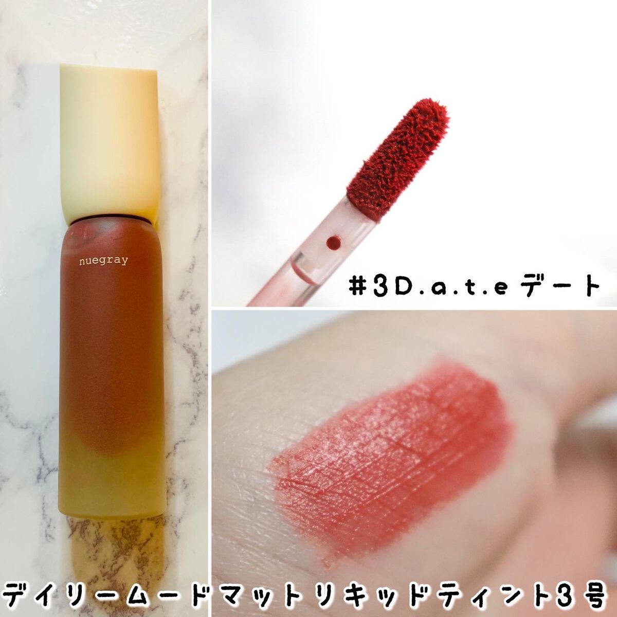 デイリームードマットリキッド/nuegray/リップグロスを使ったクチコミ(2枚目)