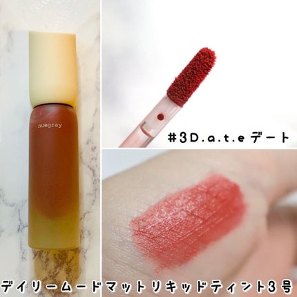 デイリームードマットリキッド/nuegray/リップグロスを使ったクチコミ(2枚目)