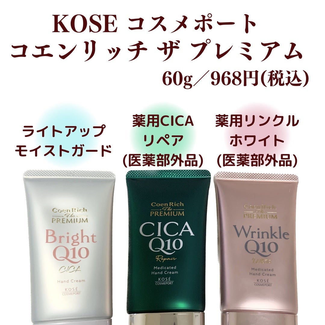 コエンリッチ ザ プレミアム 薬用CICAリペア ハンドクリーム/コエンリッチQ10/ハンドクリームを使ったクチコミ(2枚目)