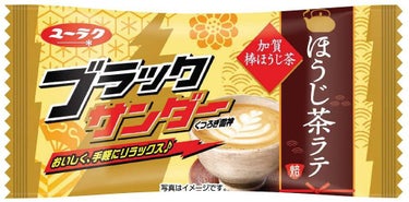 ブラックサンダー  ほうじ茶ラテ 有楽製菓