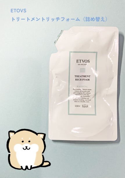 トリートメントリッチフォーム/エトヴォス/泡洗顔を使ったクチコミ(1枚目)