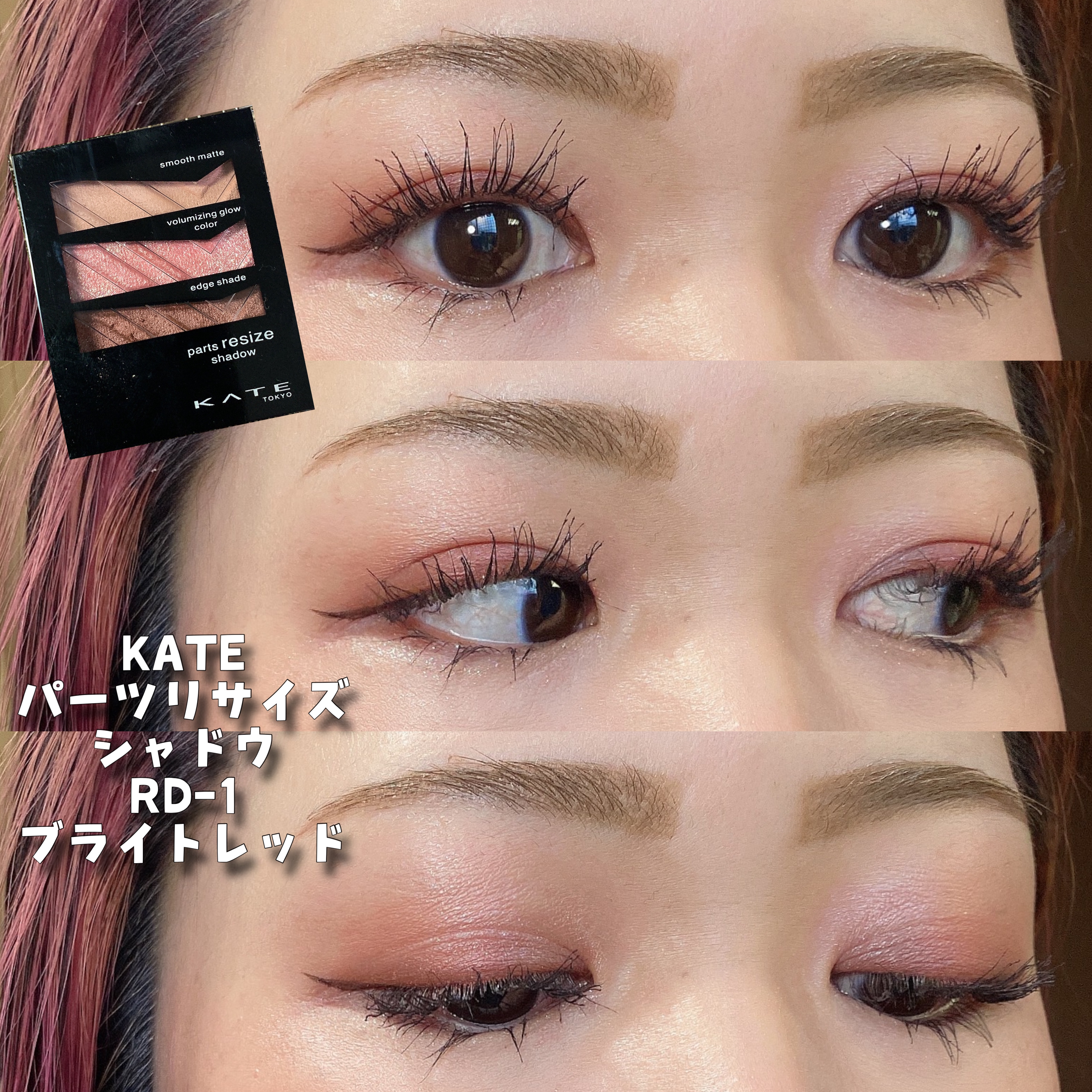 パーツリサイズシャドウ/KATE/アイシャドウパレットを使ったクチコミ（1枚目）