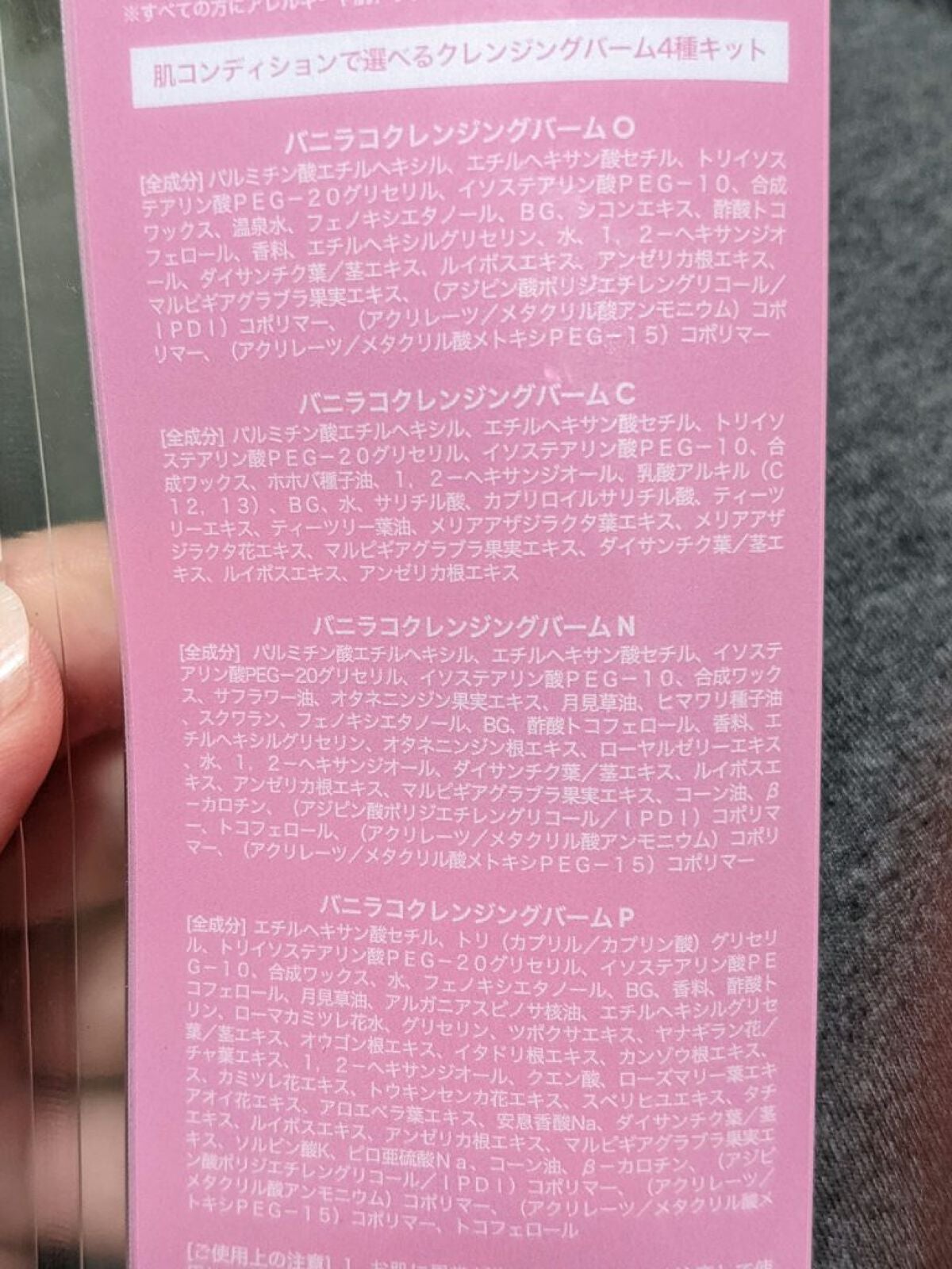 バニラコクレンジングバーム ディスカバリーキット/BANILA CO/その他キットセットを使ったクチコミ(9枚目)