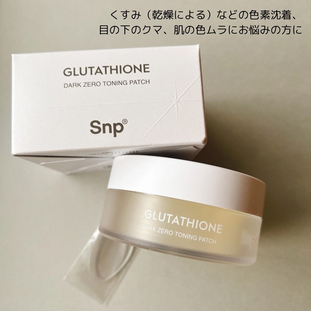 グルタチオンダークゼロトーニングパッチ/SNP/アイケア・アイクリームを使ったクチコミ(2枚目)