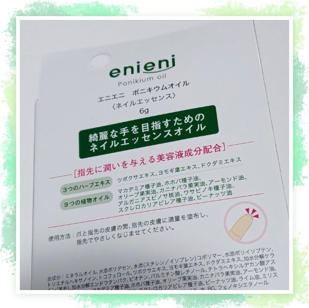 ポニキウムオイル/enieni /ネイルオイル・トリートメントを使ったクチコミ(2枚目)