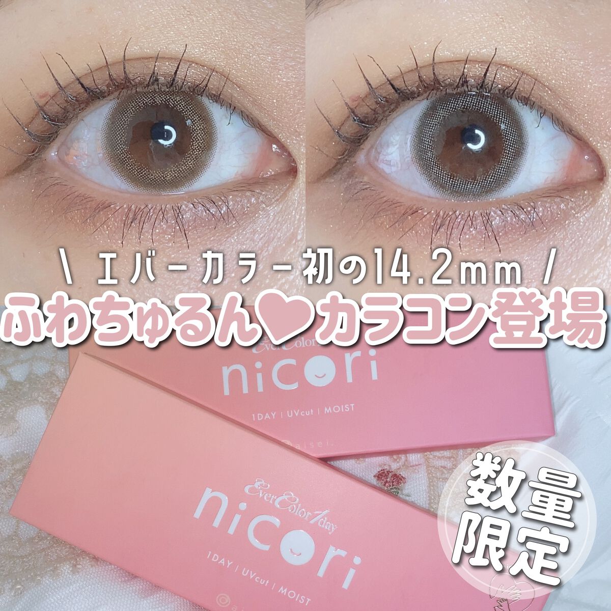 エバーカラーワンデーニコリ/エバーカラー/ワンデー（１DAY）カラコンを使ったクチコミ（1枚目）