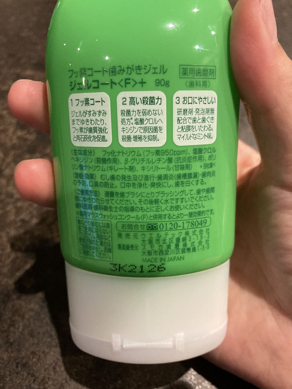 ジェルコートF/ウエルテック/その他オーラルケアを使ったクチコミ（3枚目）