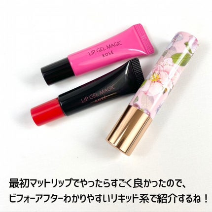 リップ ジェル マジック EX/コーセーコスメニエンス/リップオイルを使ったクチコミ(4枚目)