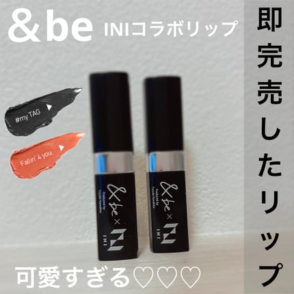 &be INIコラボ シアーリップ Fallin'4you、#myTAG &be シアーリップ 【コラボカラー・限定】Fallin' 4 you