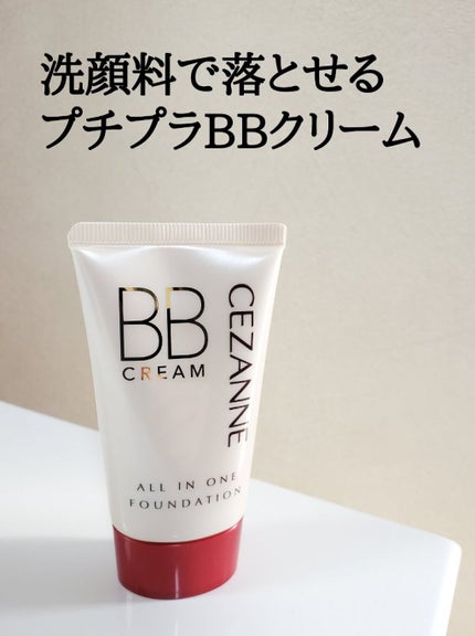 BBクリーム/CEZANNE/BBクリームを使ったクチコミ(1枚目)