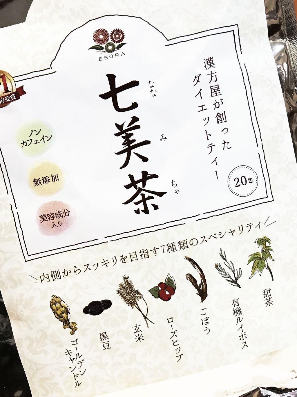 七美茶/Qoo10/ドリンクを使ったクチコミ（2枚目）