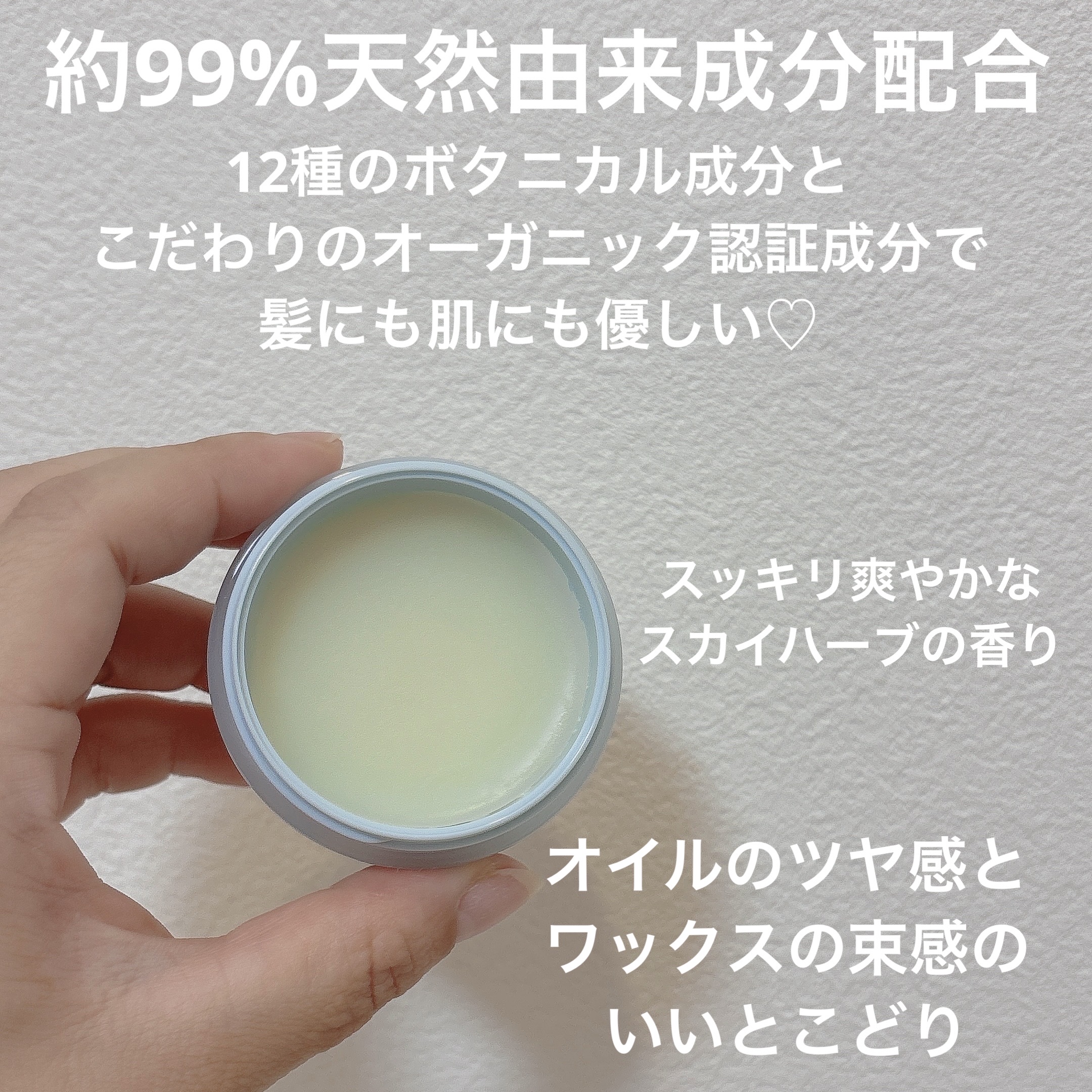 オーガニックバーム スカイハーブの香り /Laret/クレンジングバームを使ったクチコミ（2枚目）