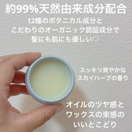 オーガニックバーム スカイハーブの香り /Laret/クレンジングバームを使ったクチコミ(2枚目)
