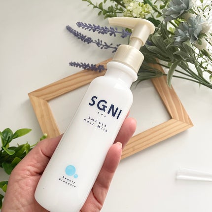SGNI スムースヘアミルクのクチコミ「スグニ スムースヘアミルク
145g 1,299円
2023年9月25日発売
とても馴染みの.....」(1枚目)