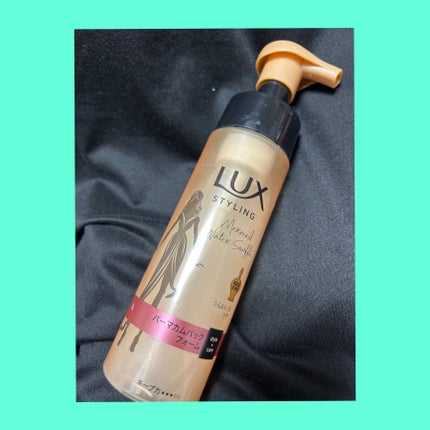 美容液スタイリング パーマカムバックフォーム/LUX/ヘアムースを使ったクチコミ(1枚目)
