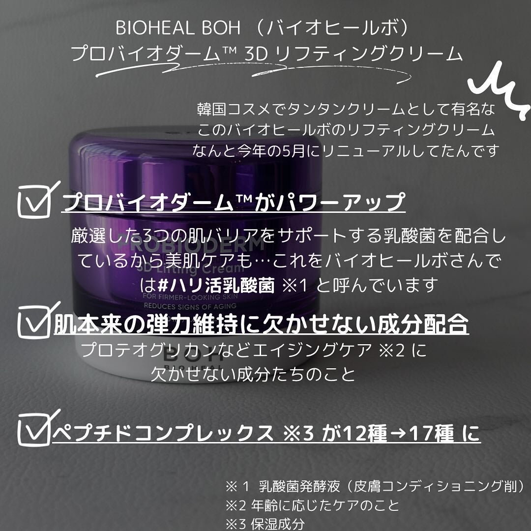 バイオヒールボ プロバイオダーム 3Dリフティングクリーム/BIOHEAL BOH/フェイスクリームを使ったクチコミ(4枚目)