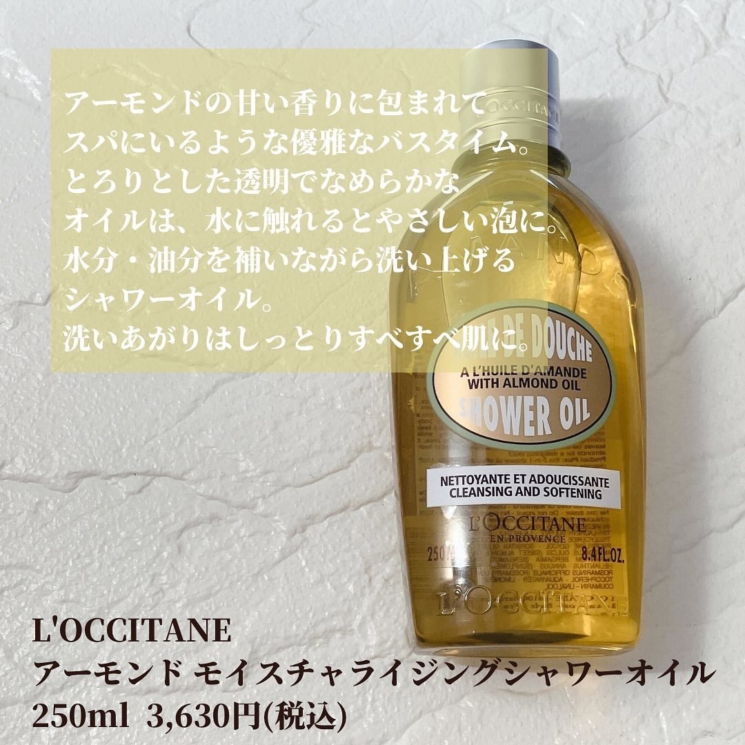 アーモンド モイスチャライジングシャワーオイル/L'OCCITANE/ボディソープを使ったクチコミ(2枚目)