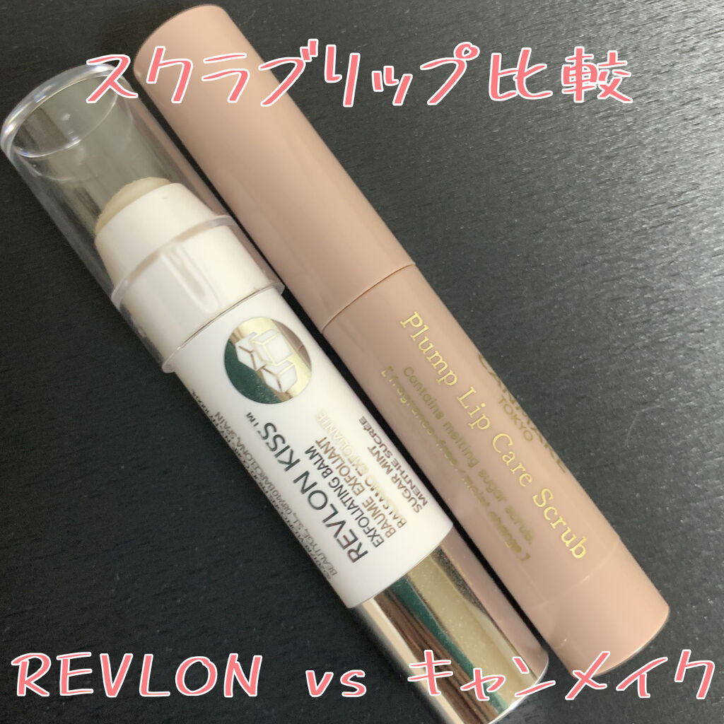 プランプリップケアスクラブ/キャンメイク/リップスクラブを使ったクチコミ（1枚目）