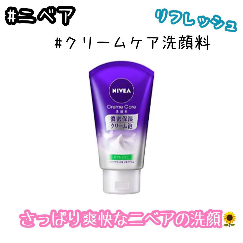 ニベア クリームケア洗顔料 リフレッシュ/ニベア/洗顔フォームを使ったクチコミ（1枚目）