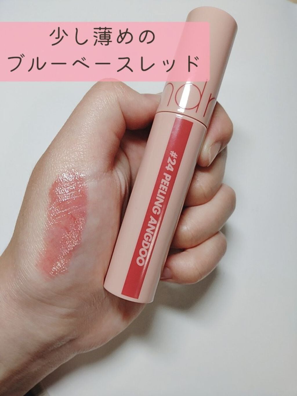 ジューシーラスティングティント/rom&nd/リップティントを使ったクチコミ(2枚目)