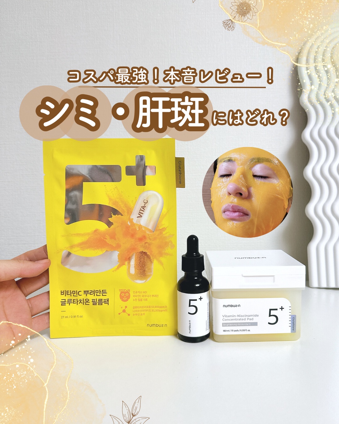 5番 白玉グルタチオンＣ美容液/numbuzin/美容液を使ったクチコミ（1枚目）