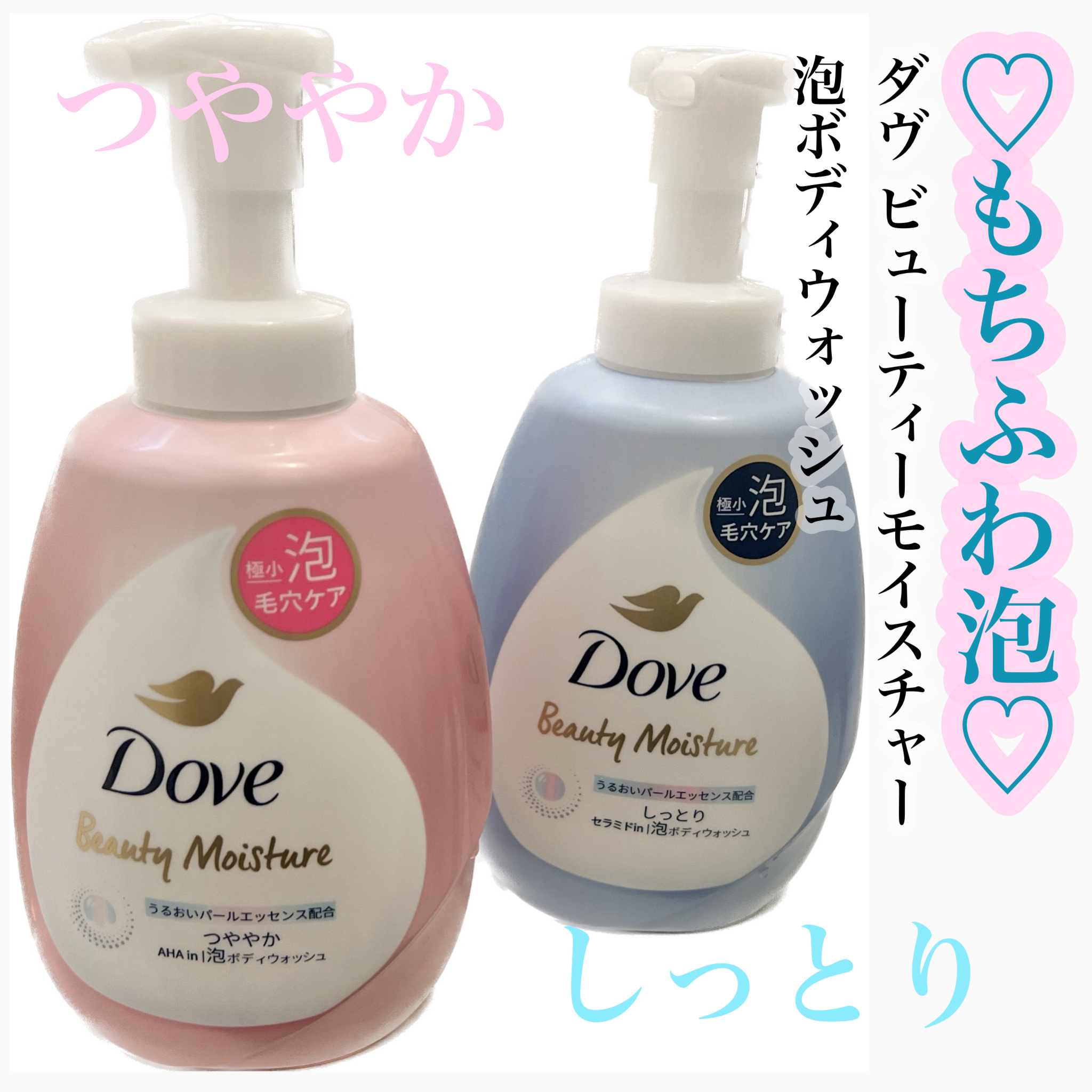 ビューティーモイスチャー 泡ボディウォッシュ つややか/ダヴ/ボディソープを使ったクチコミ（1枚目）