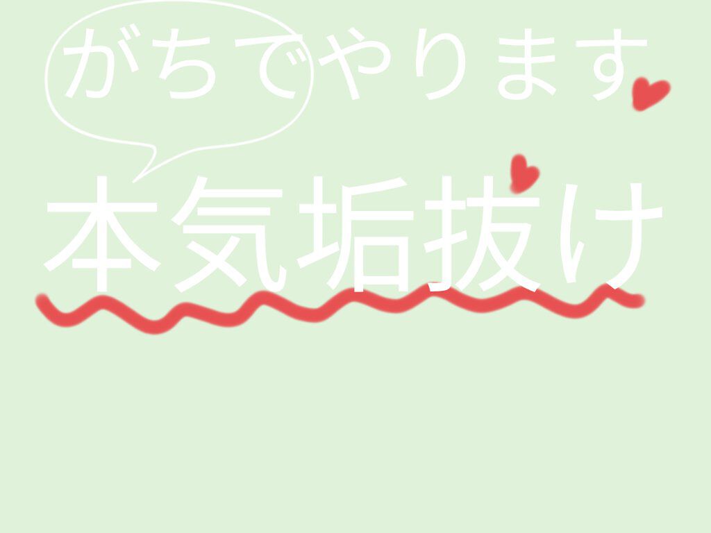 を使ったクチコミ（1枚目）