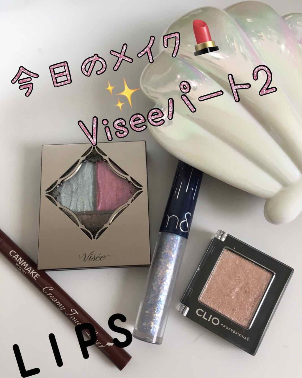 クリーミータッチライナー/キャンメイク/ジェルアイライナーを使ったクチコミ（1枚目）