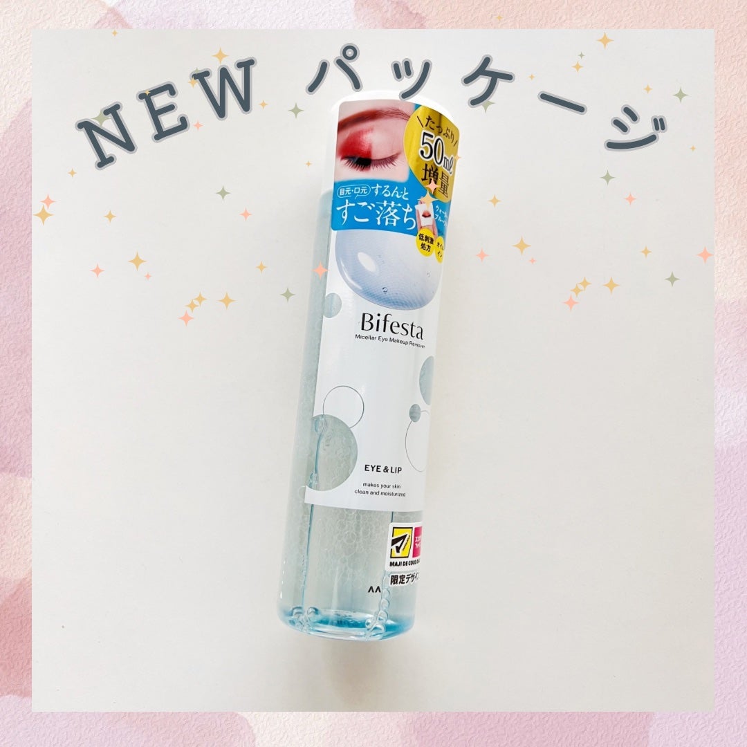 ミセラーアイメイクアップリムーバー/ビフェスタ/ポイントメイクリムーバーを使ったクチコミ(1枚目)
