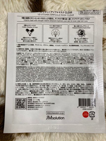 V9 ビタミン アンプルマスク クリア/JMsolution/シートマスク・パックを使ったクチコミ(2枚目)