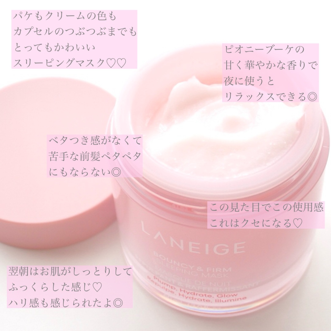 バウンシースリーピングマスク/LANEIGE/フェイスクリームを使ったクチコミ（3枚目）