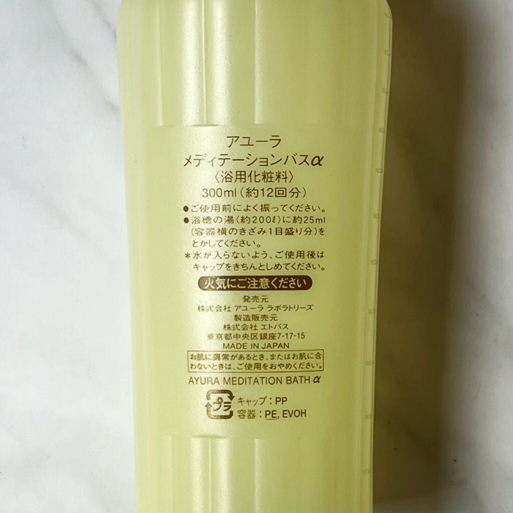 メディテーションバスt/AYURA/生薬系入浴剤を使ったクチコミ(3枚目)