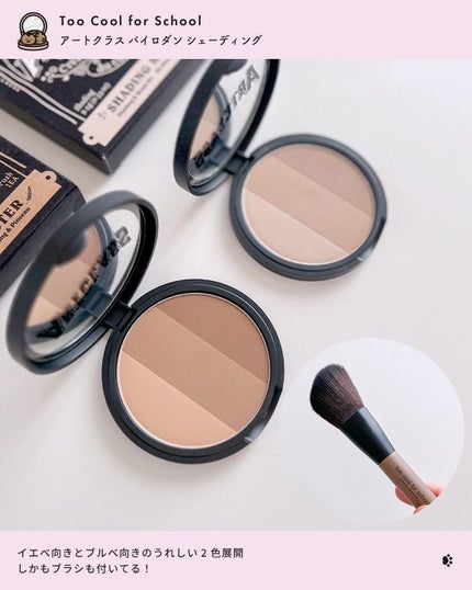 アートクラスバイロダン シェーディング/too cool for school/シェーディングを使ったクチコミ(3枚目)