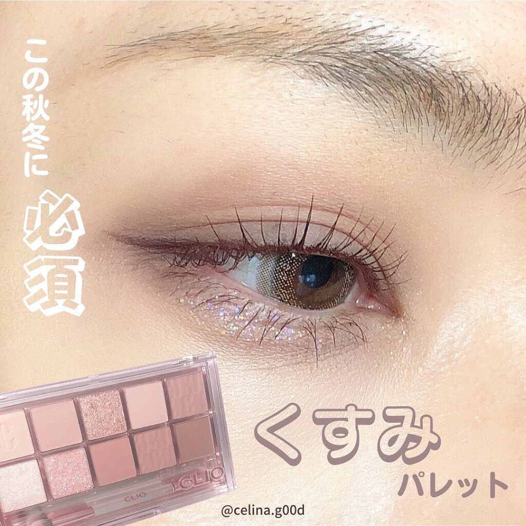 プロ アイ パレット/CLIO/アイシャドウパレットを使ったクチコミ（1枚目）