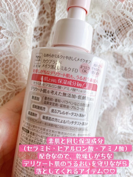 メイク落としミルク/カウブランド無添加/ミルククレンジングを使ったクチコミ(2枚目)