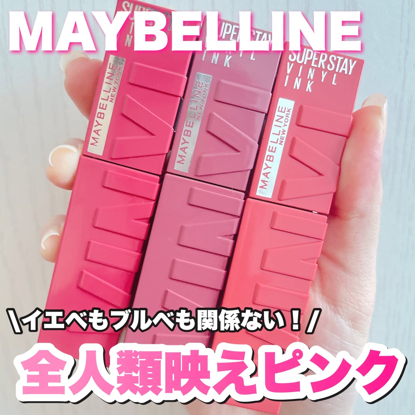 SPステイ ヴィニルインク/MAYBELLINE NEW YORK/口紅を使ったクチコミ(1枚目)