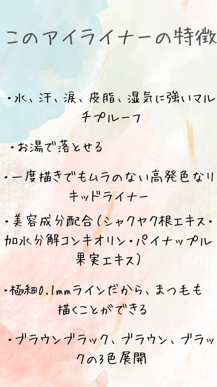 極細アイライナーEX/CEZANNE/リキッドアイライナーを使ったクチコミ(3枚目)
