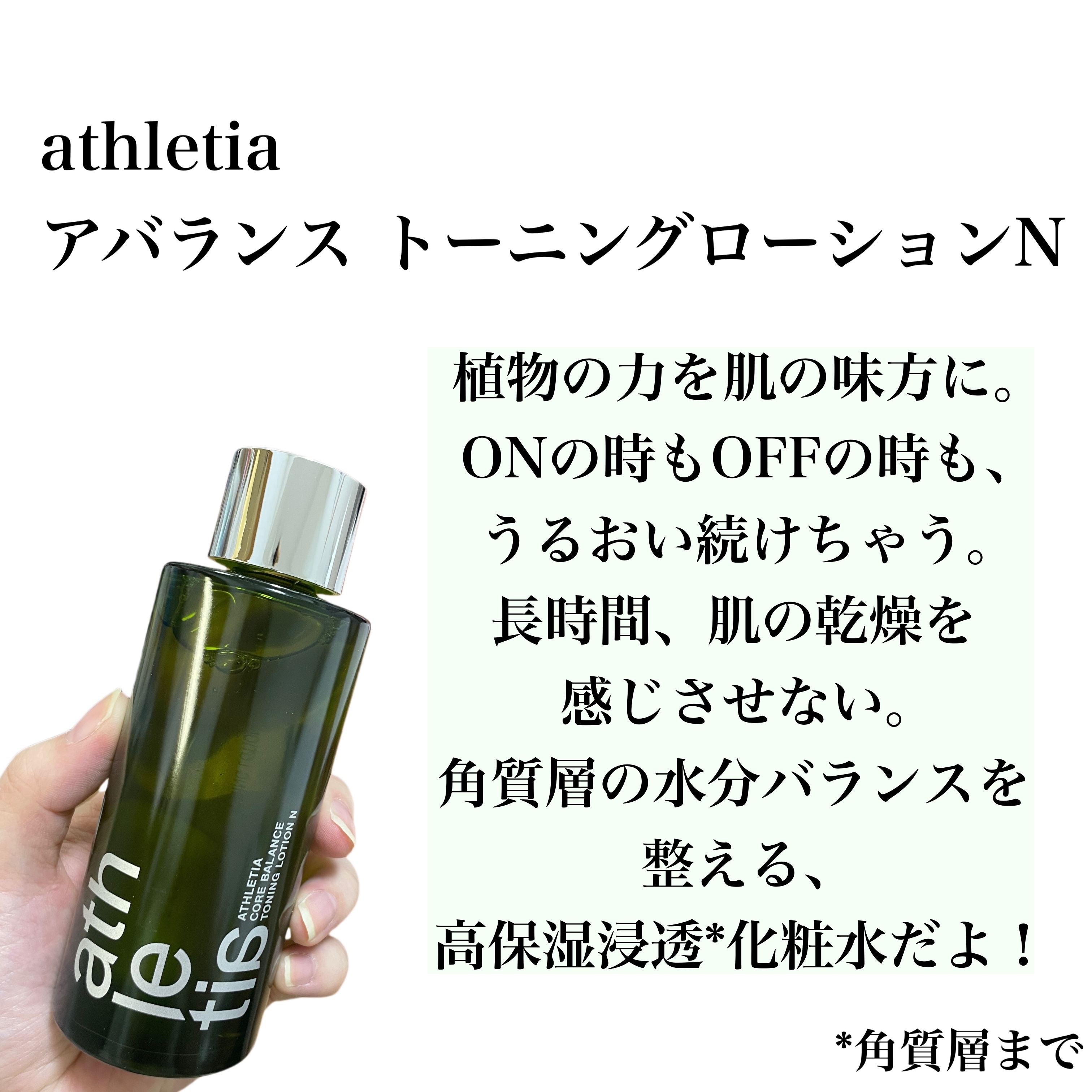 コアバランスオイル/athletia/フェイスオイルを使ったクチコミ（2枚目）
